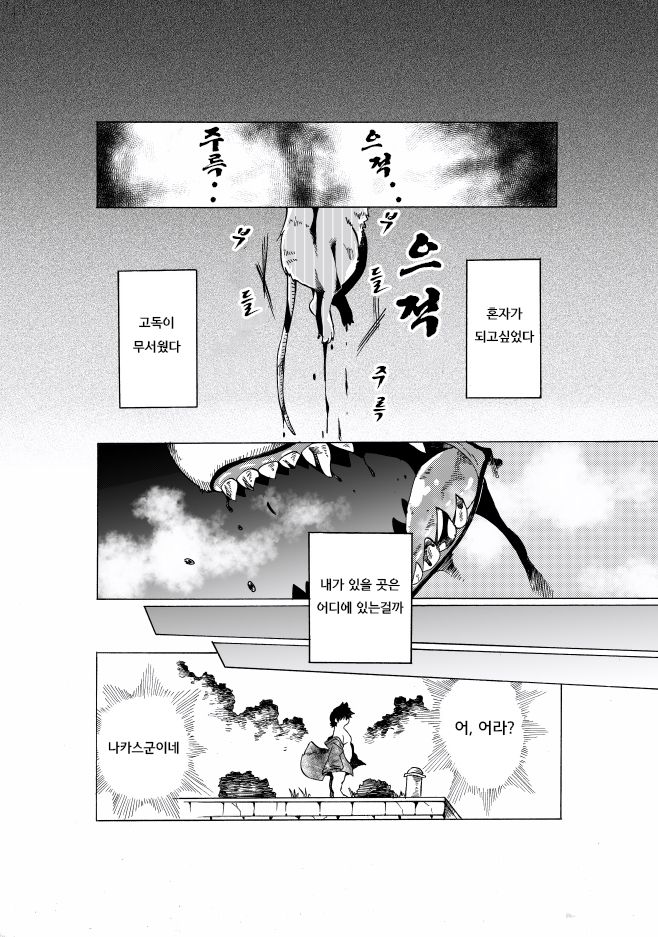 Nostalgia 3 | 노스텔지아 3 page 5 full
