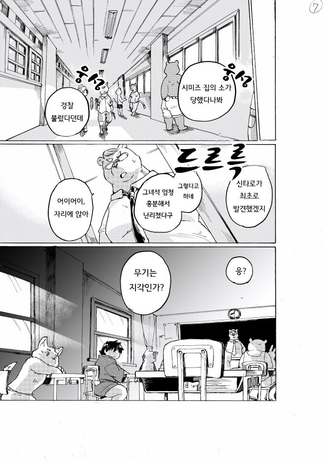 Nostalgia 3 | 노스텔지아 3 page 8 full