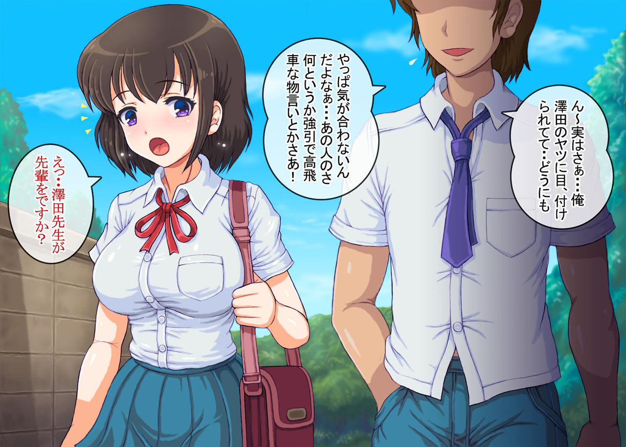 Akogare no Senpai o Kabau Tame ni Kichiku Kyoushi ni Choukyou Sareta Netorare Seijun Joshi Manager page 7 full