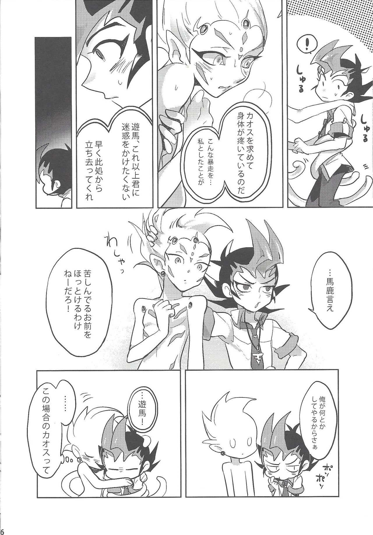Ore to watashi no kaosuōbārei! page 7 full