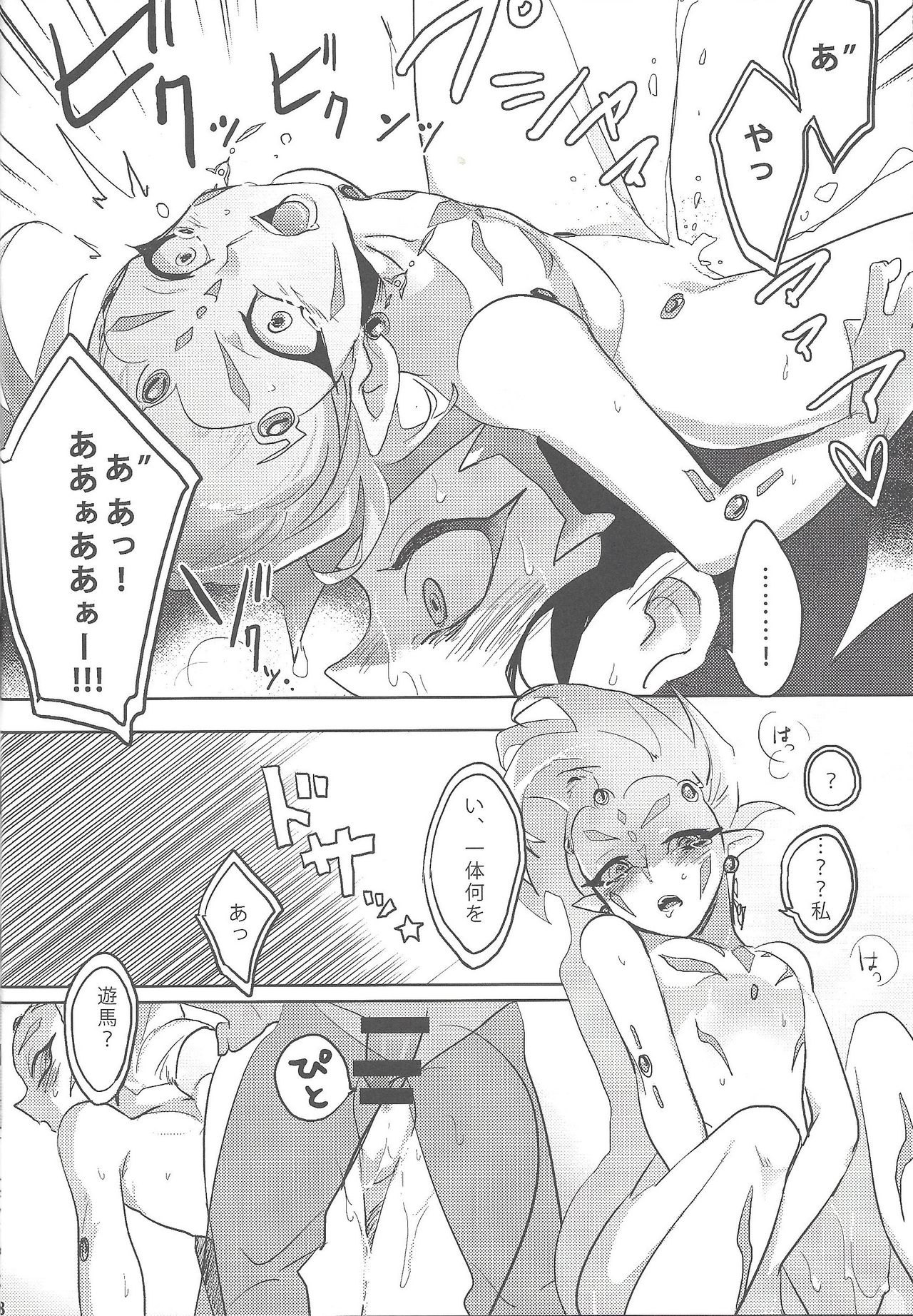 Ore to watashi no kaosuōbārei! page 9 full