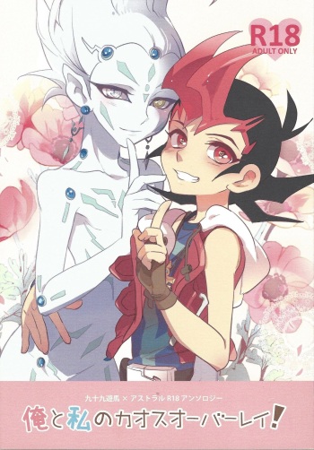 Ore to watashi no kaosuōbārei! cover