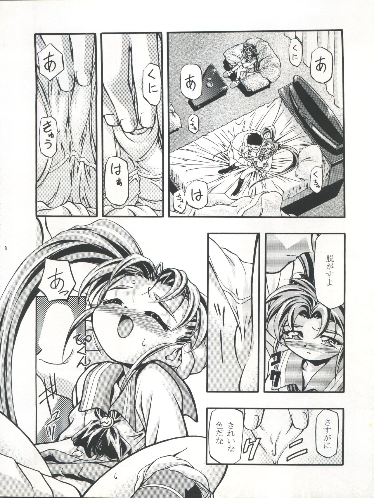 Pretty Sammy 2 page 9 full