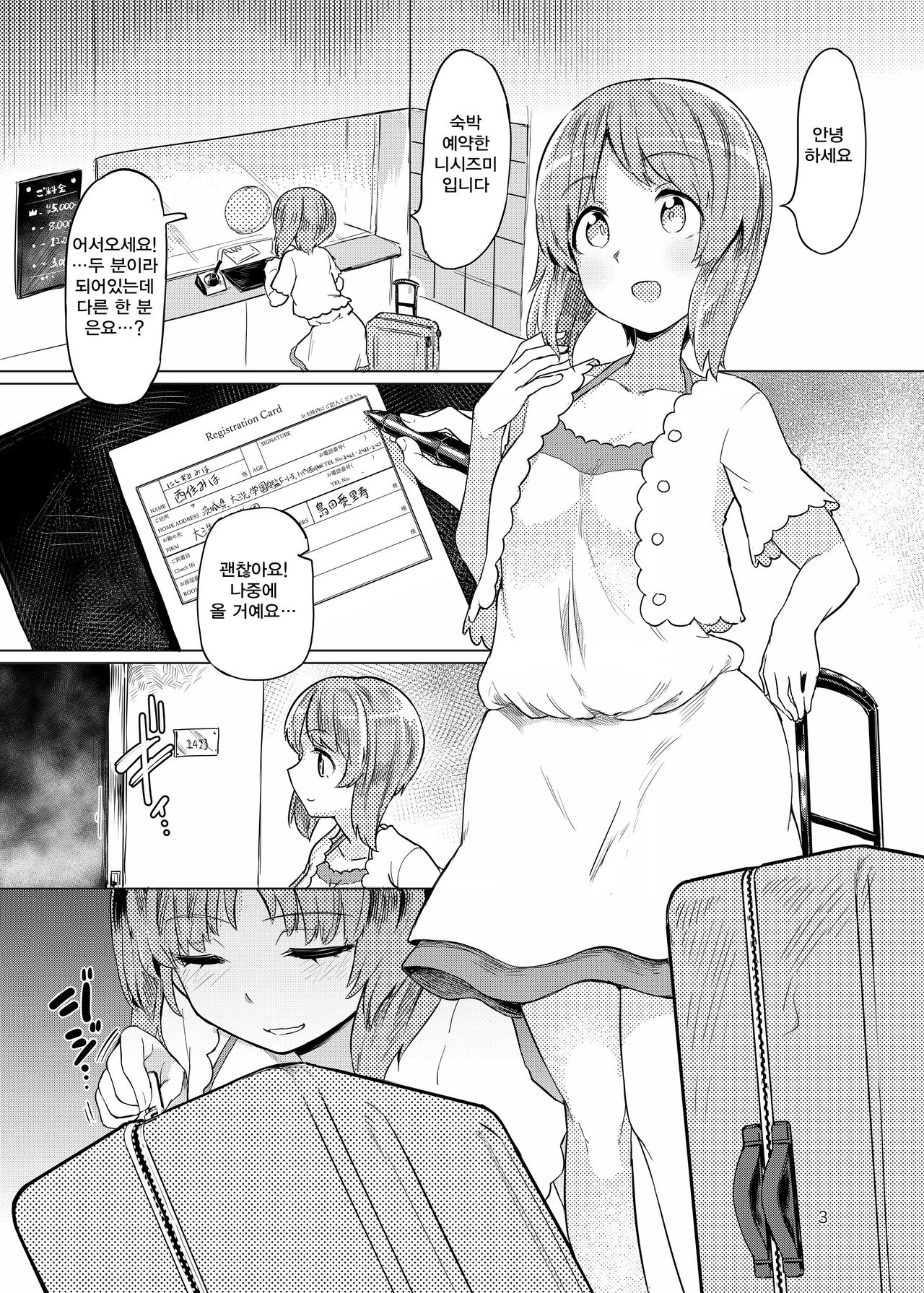 Chinpo Yakuza Miporin Boko Maso Arisu-chan Hen | 자지 야쿠자 미포링 보코마조 아리스 짱 편 page 2 full
