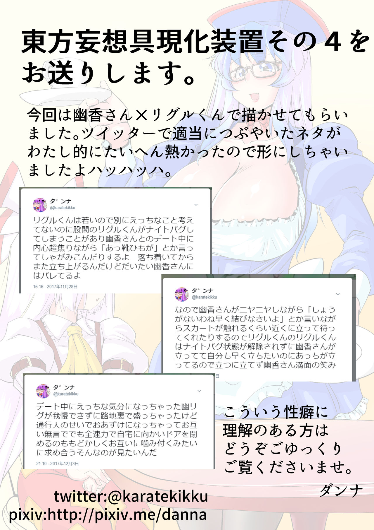 Touhou Mousou Gugenka Souchi 4 page 2 full
