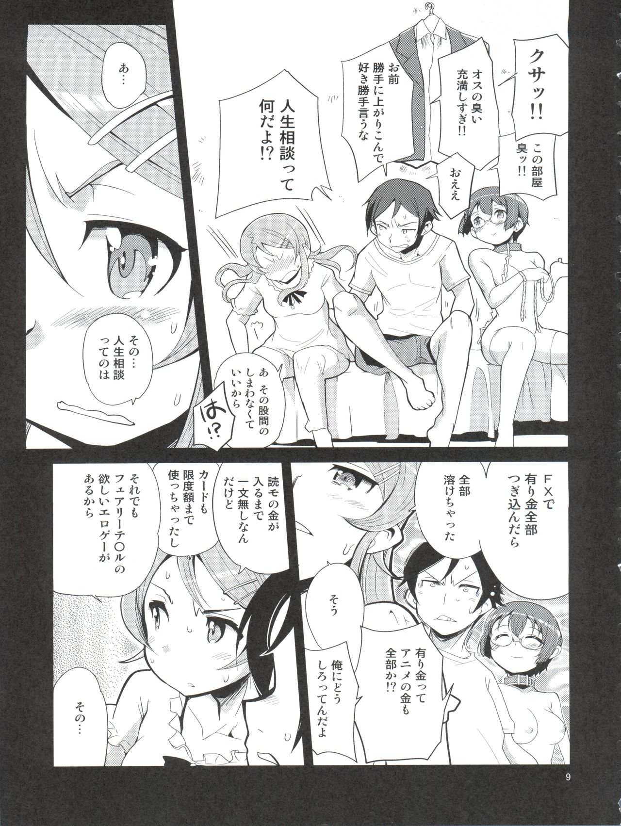 Ore no Imouto no Jinsei ga Kusoge page 9 full