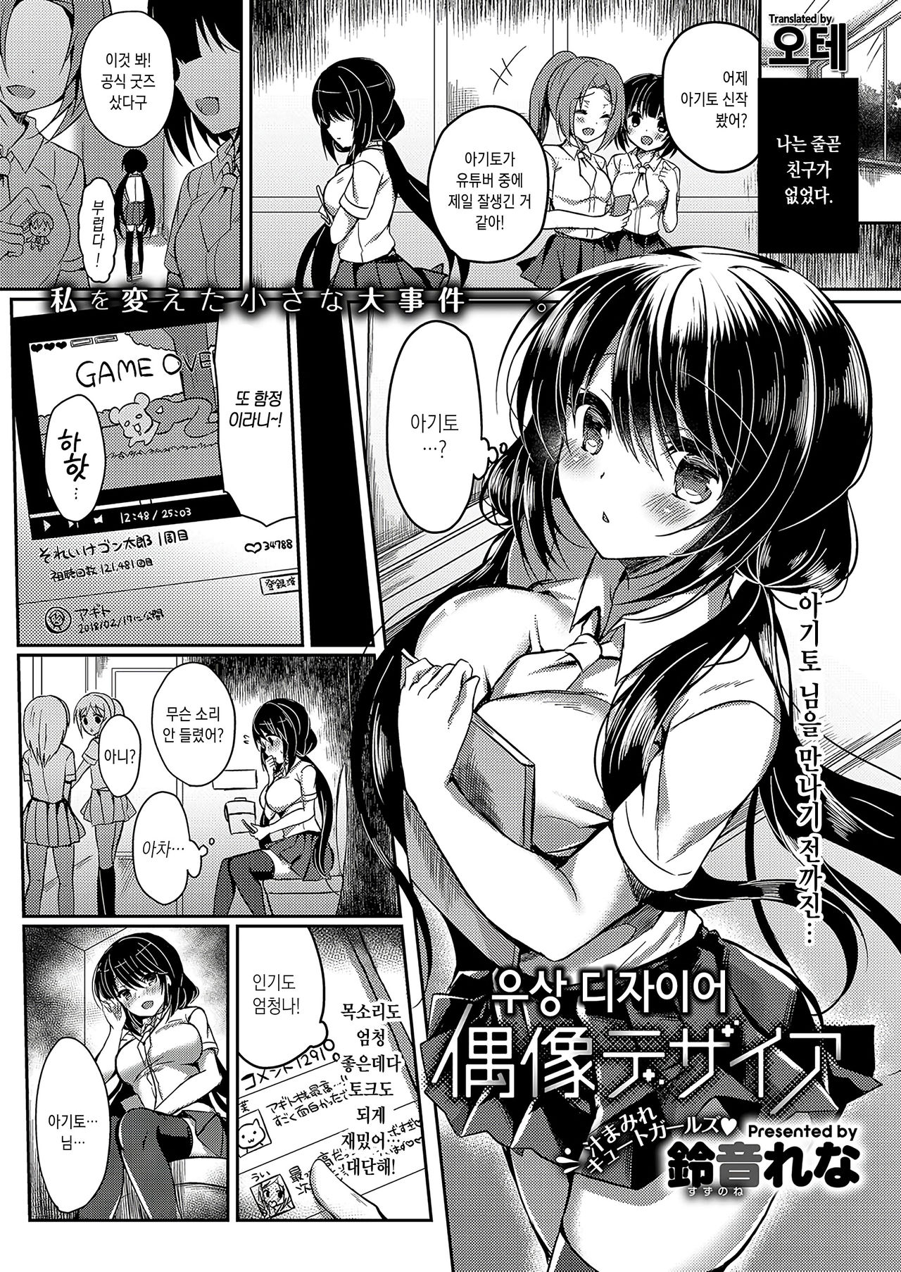 Guuzou Desire | 우상 디자이어 page 1 full