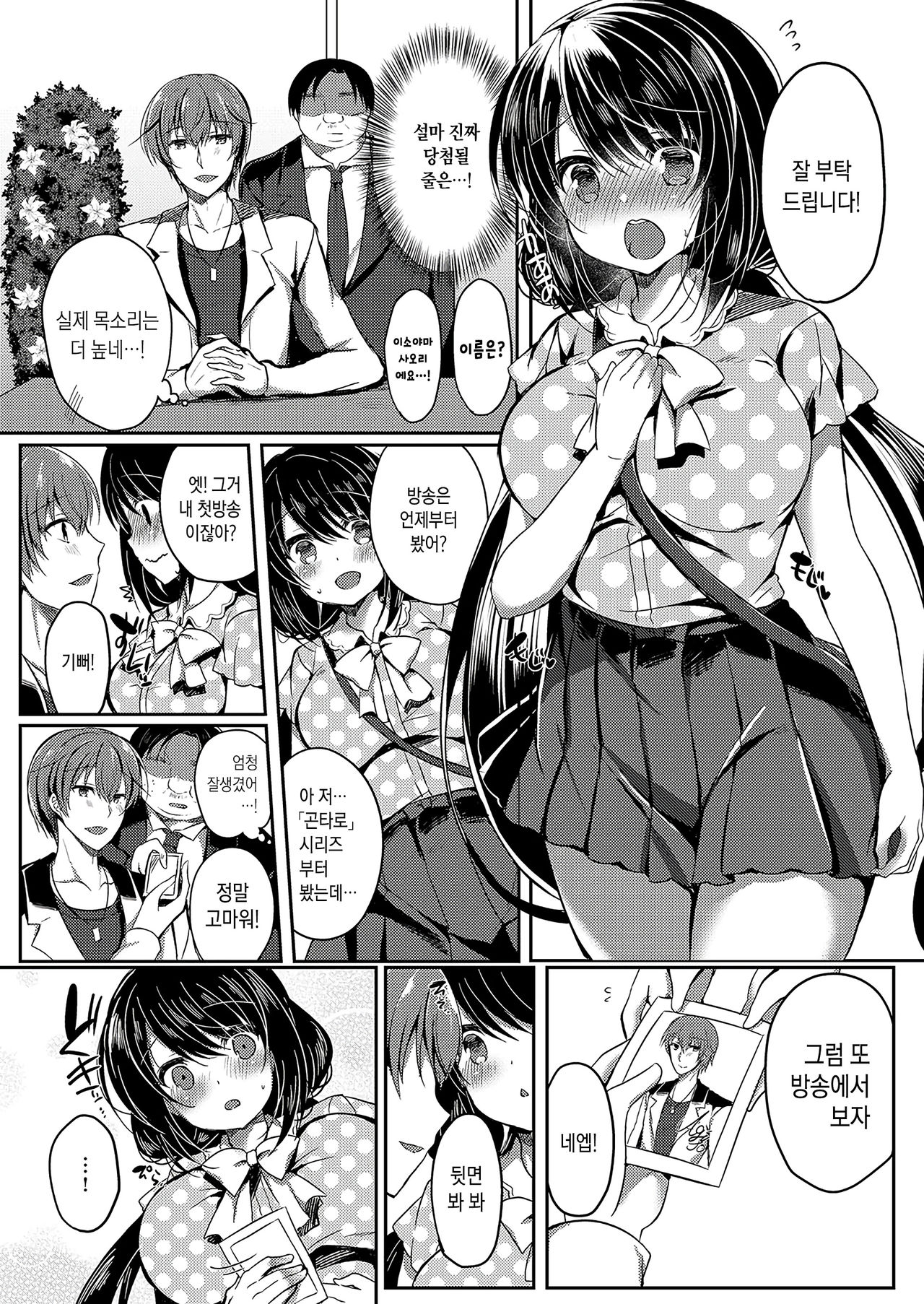 Guuzou Desire | 우상 디자이어 page 3 full