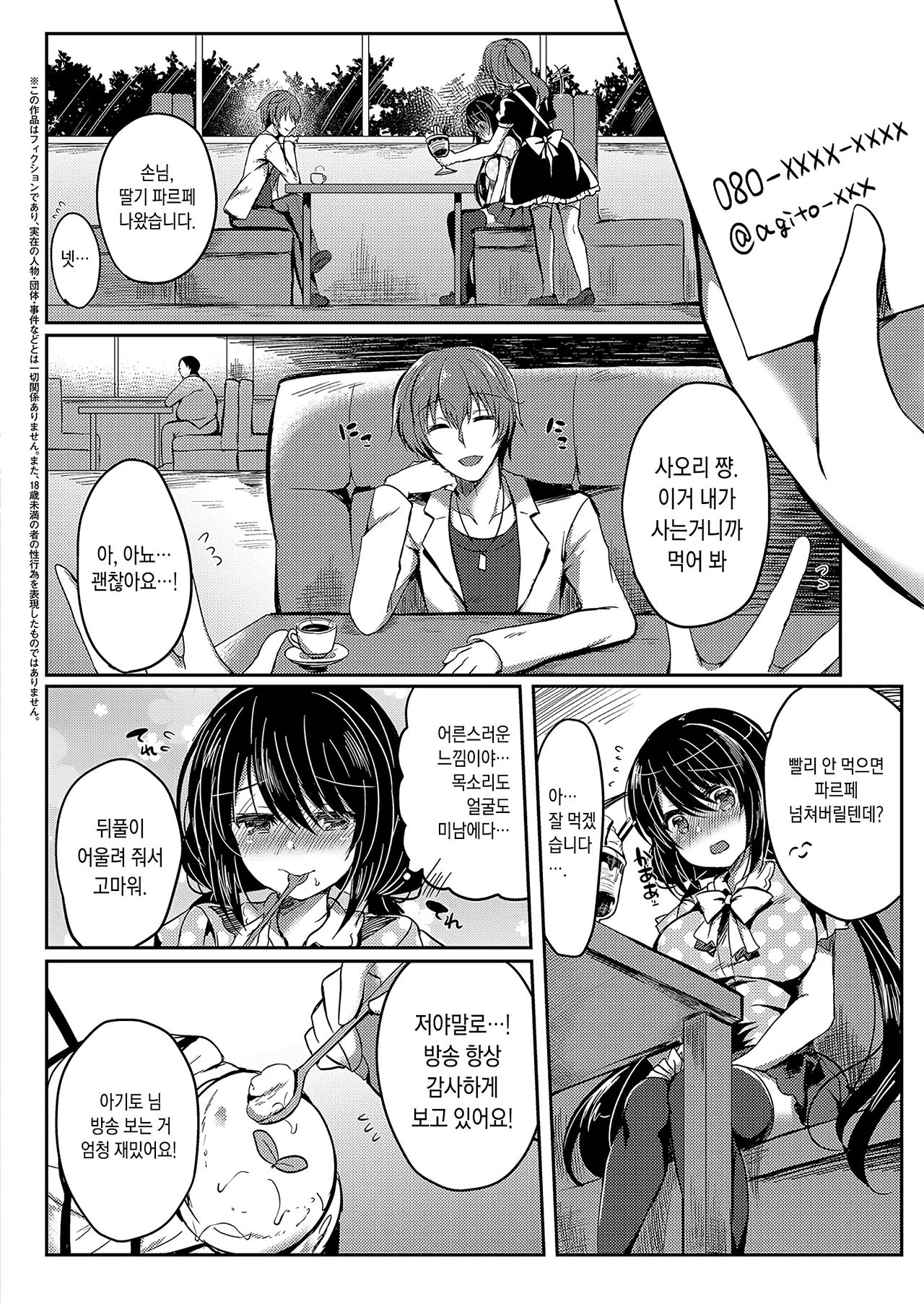 Guuzou Desire | 우상 디자이어 page 4 full