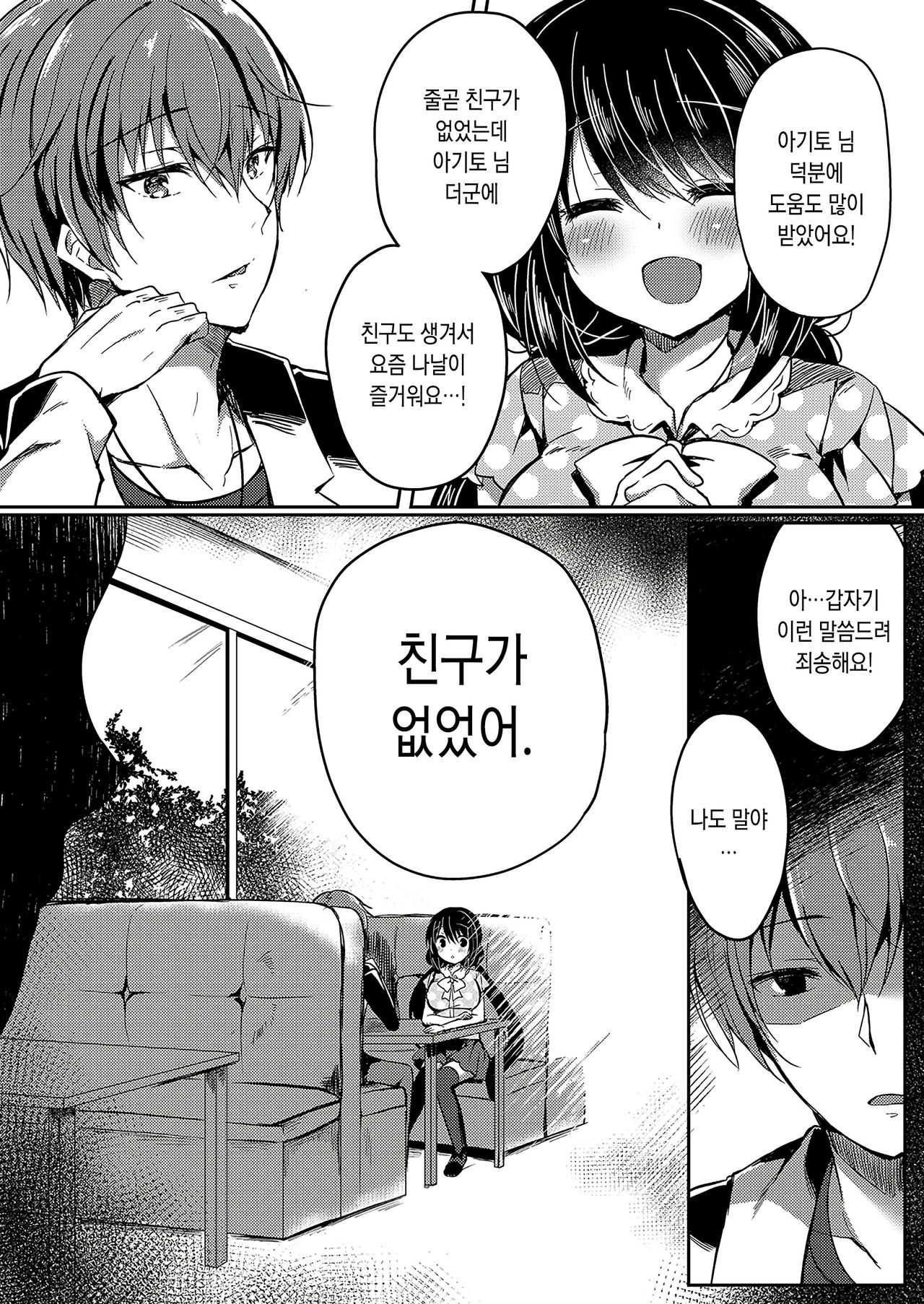 Guuzou Desire | 우상 디자이어 page 5 full