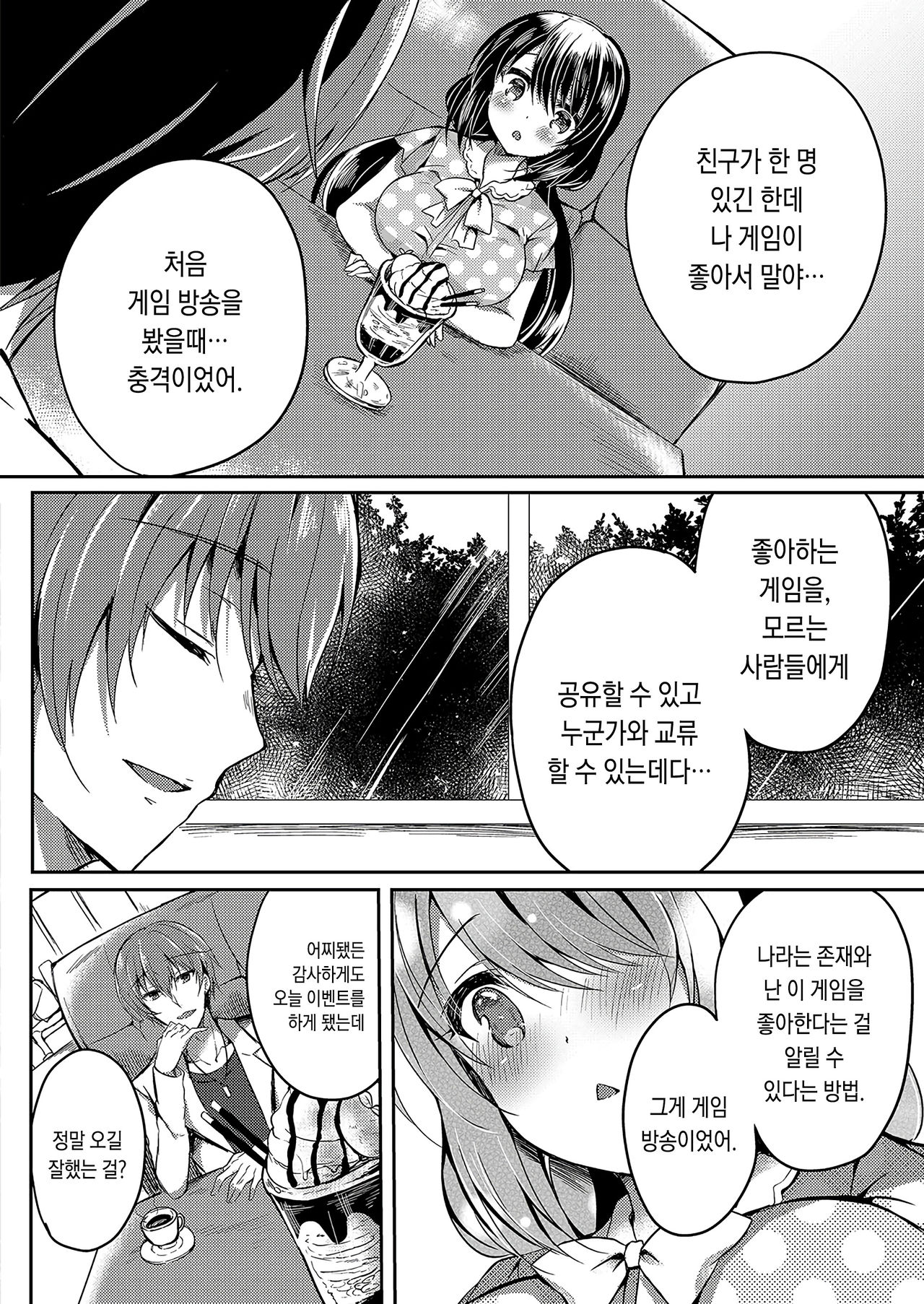 Guuzou Desire | 우상 디자이어 page 6 full