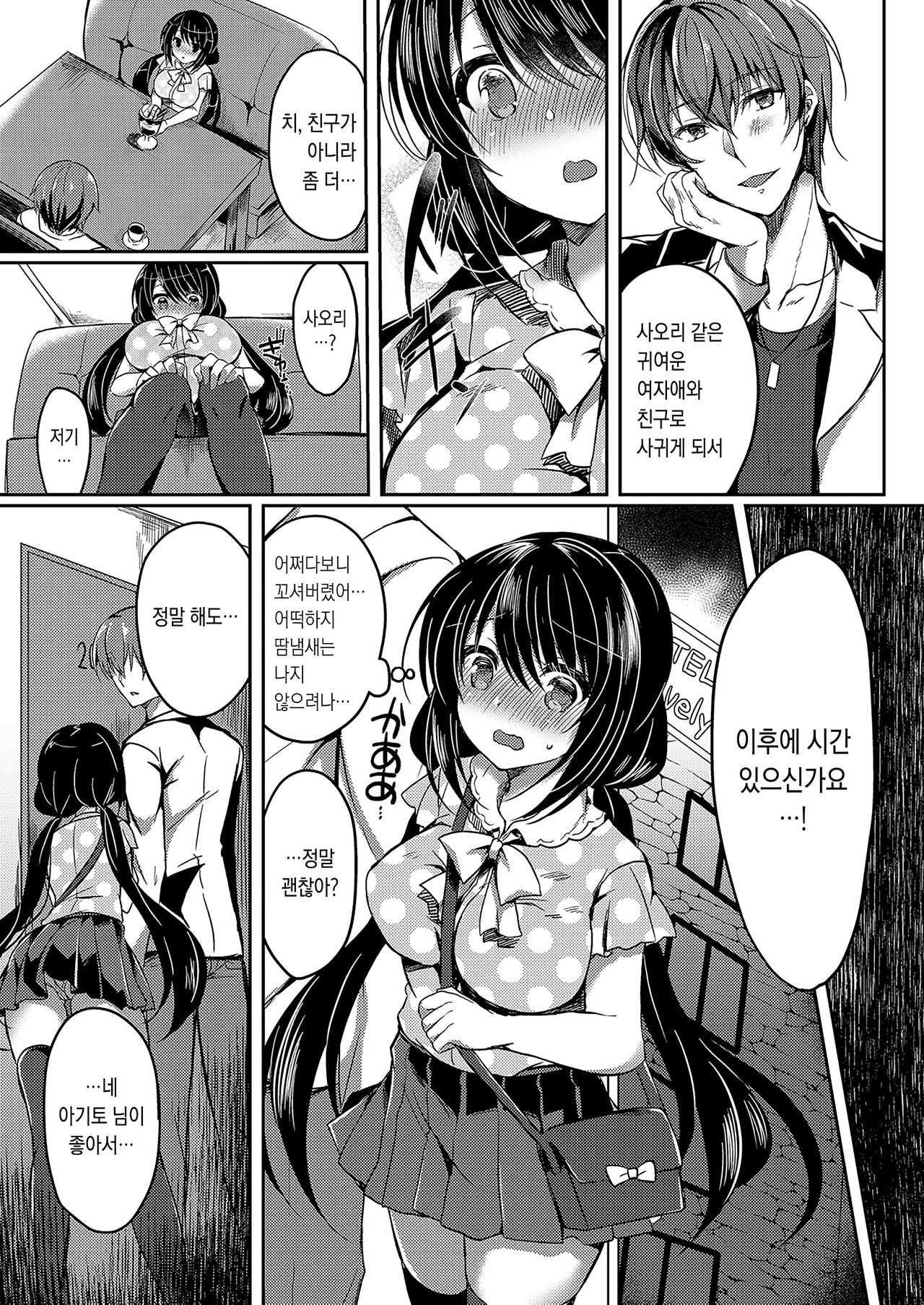 Guuzou Desire | 우상 디자이어 page 7 full