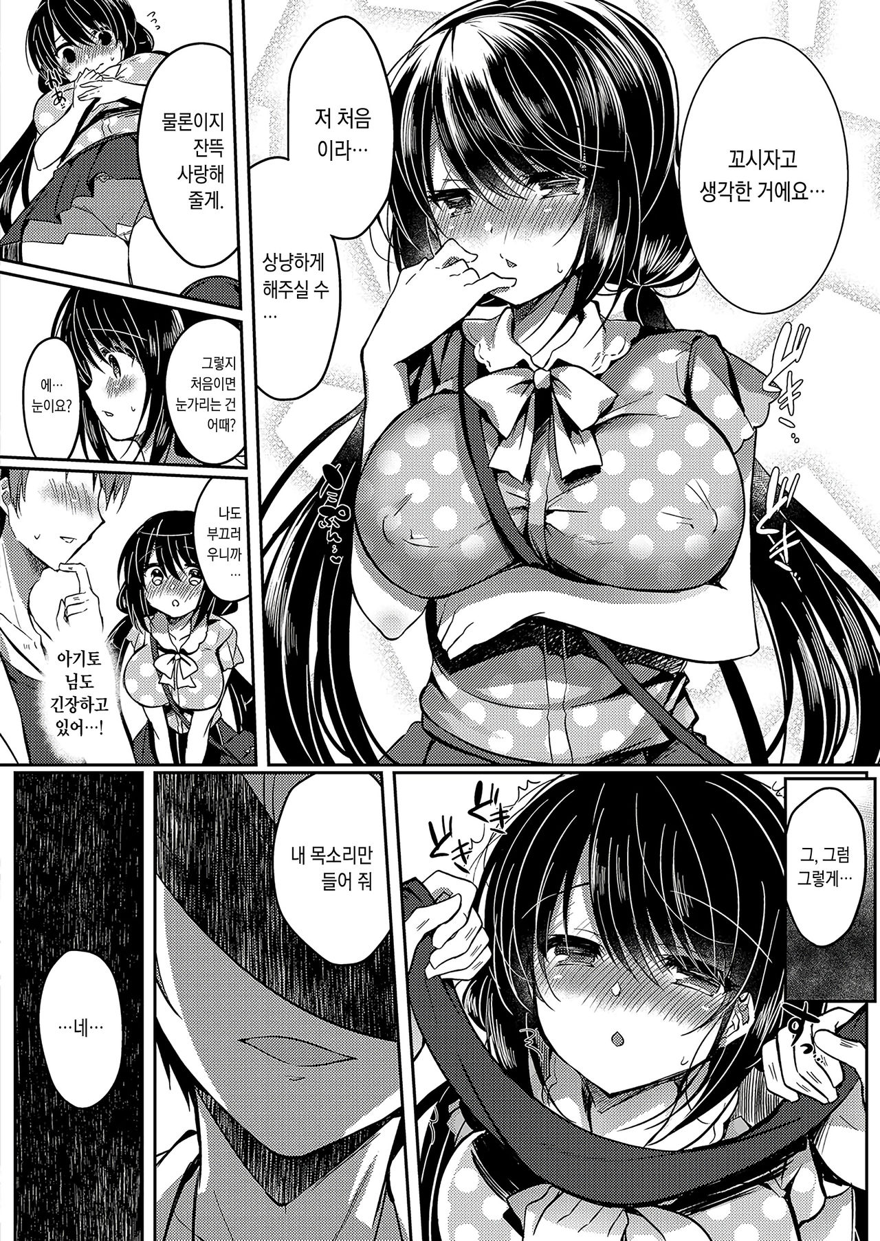 Guuzou Desire | 우상 디자이어 page 8 full