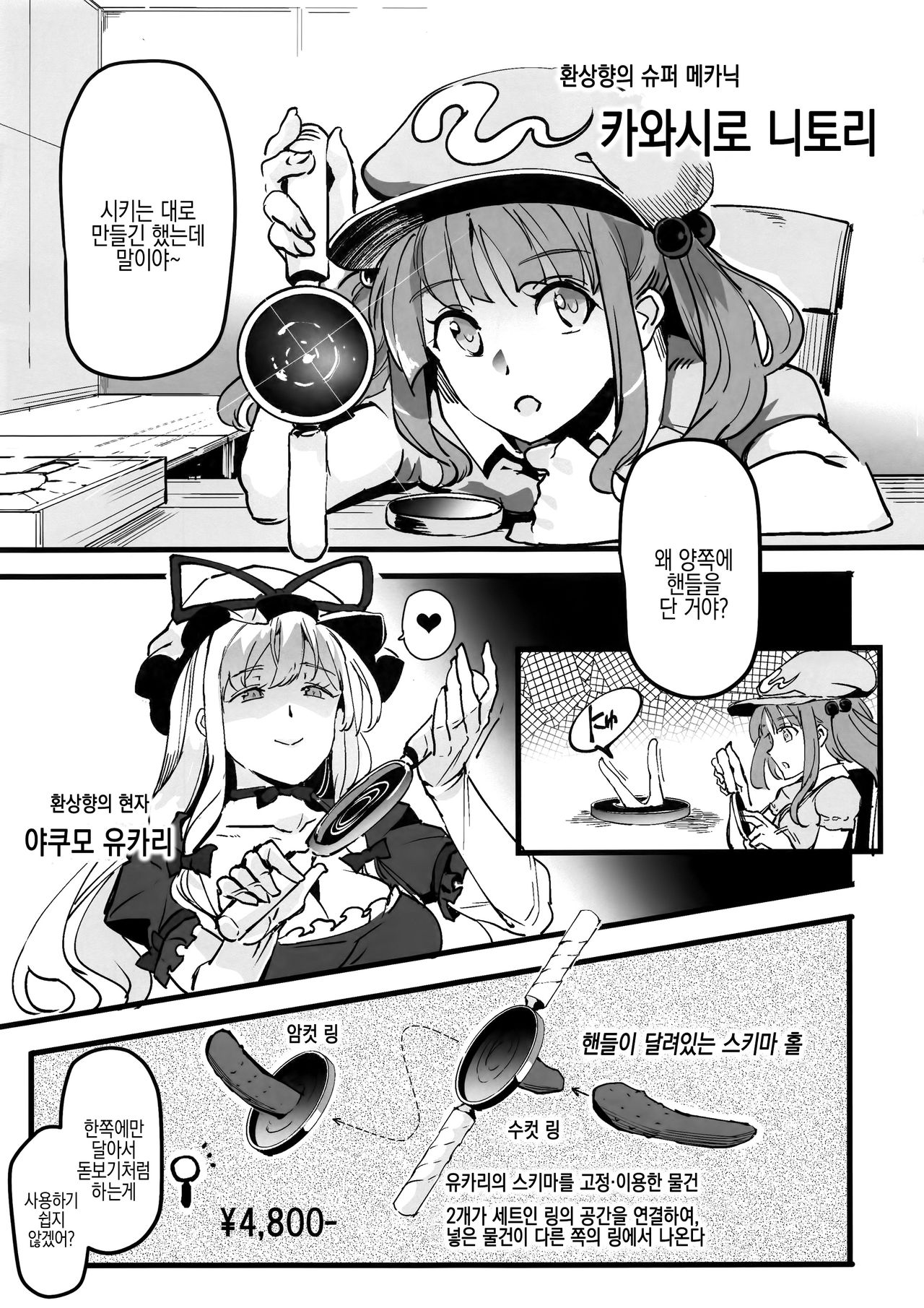 Handle Tsuki Sukima Hole Futanari Chinko de Jibun to H | 핸들이 달려있는 스키마 홀 후타나리 자지로 자신과 H page 4 full