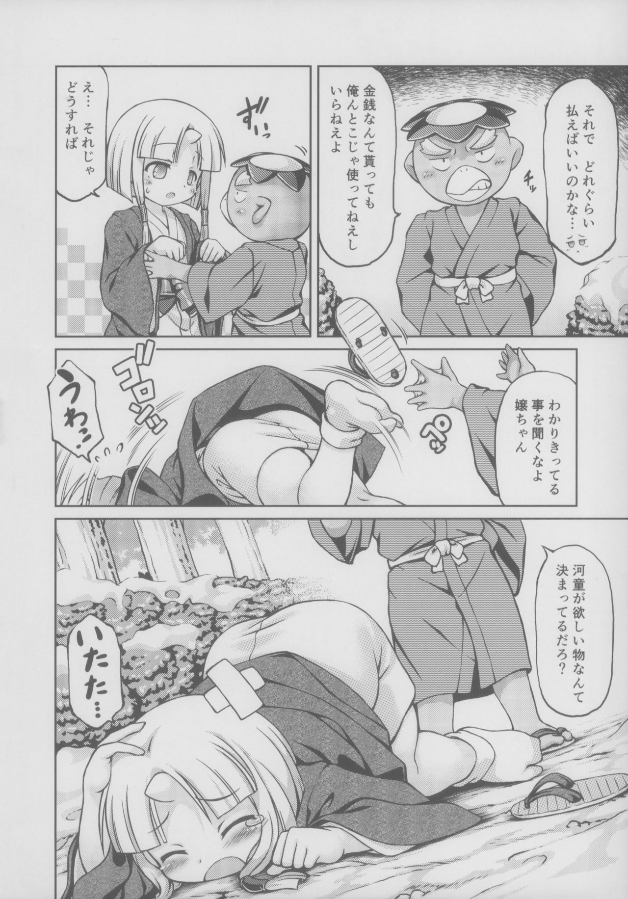 Youjou Seijoku Emaki Ni page 6 full