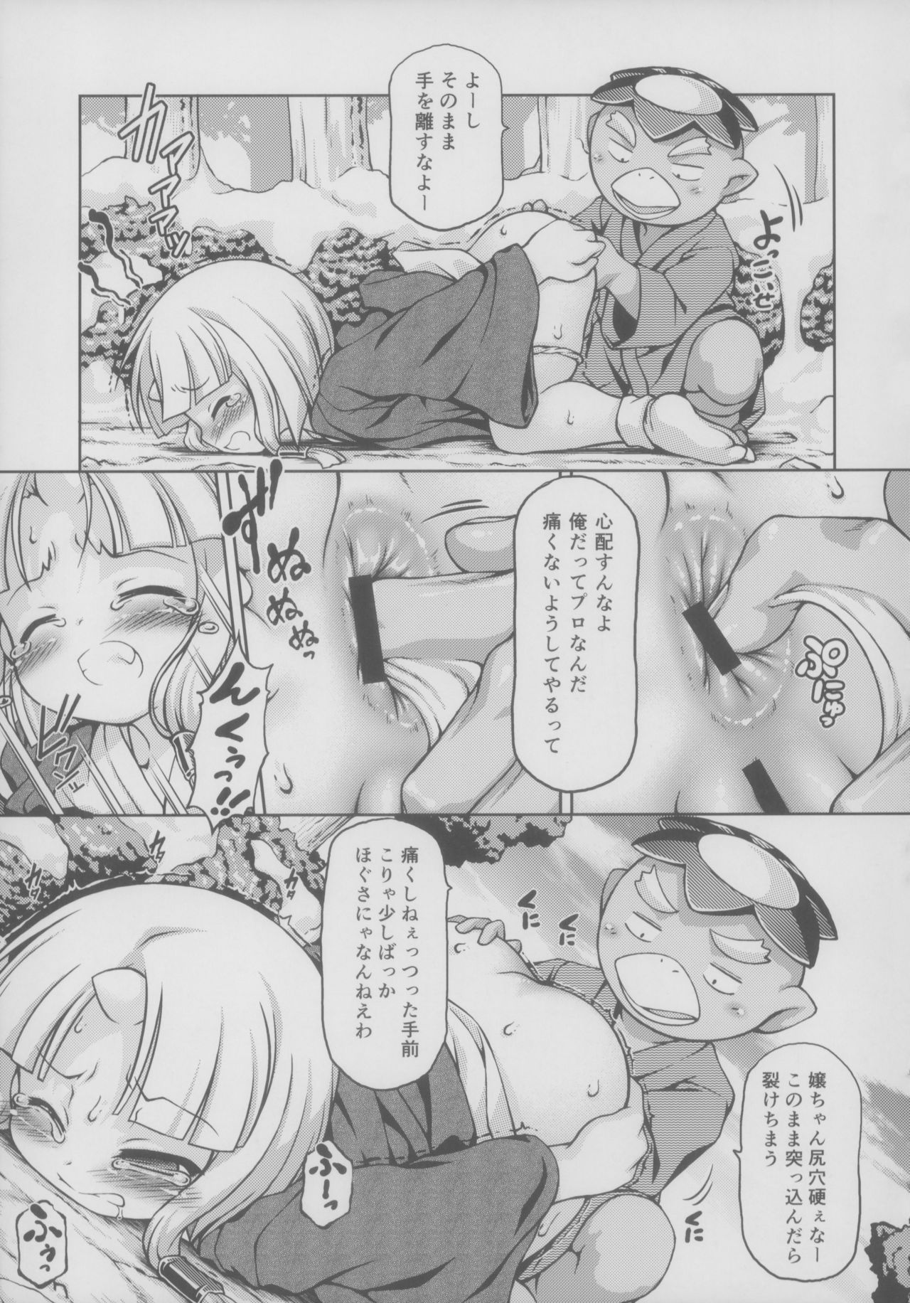 Youjou Seijoku Emaki Ni page 9 full