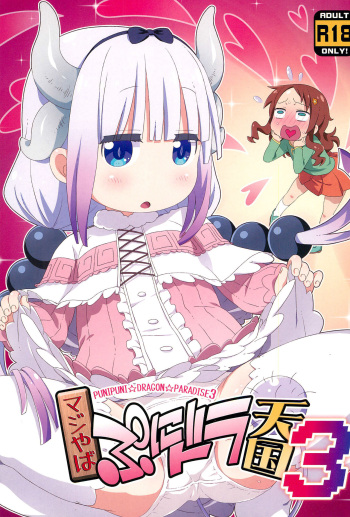 Maji Yaba Puni Dra-tengoku 3 ​ cover