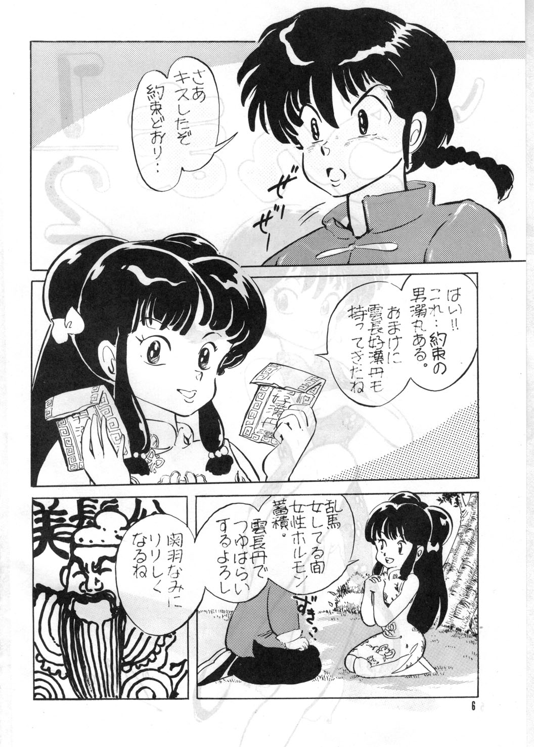 W-Meron X page 5 full
