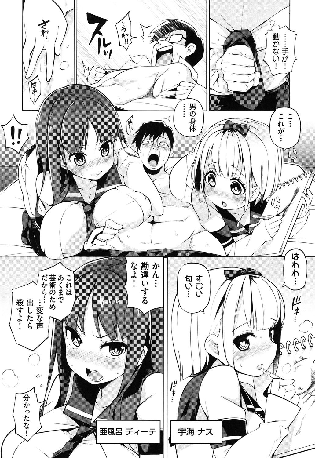 Ratai Geijutsubu!! page 5 full