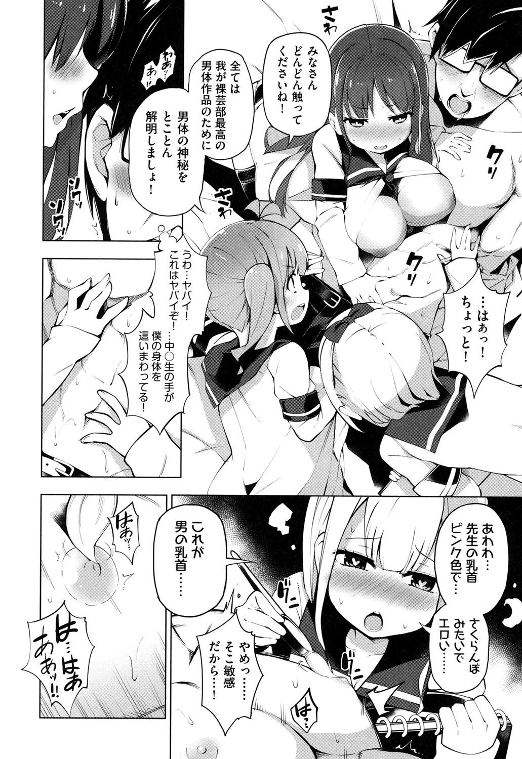 Ratai Geijutsubu!! page 7 full