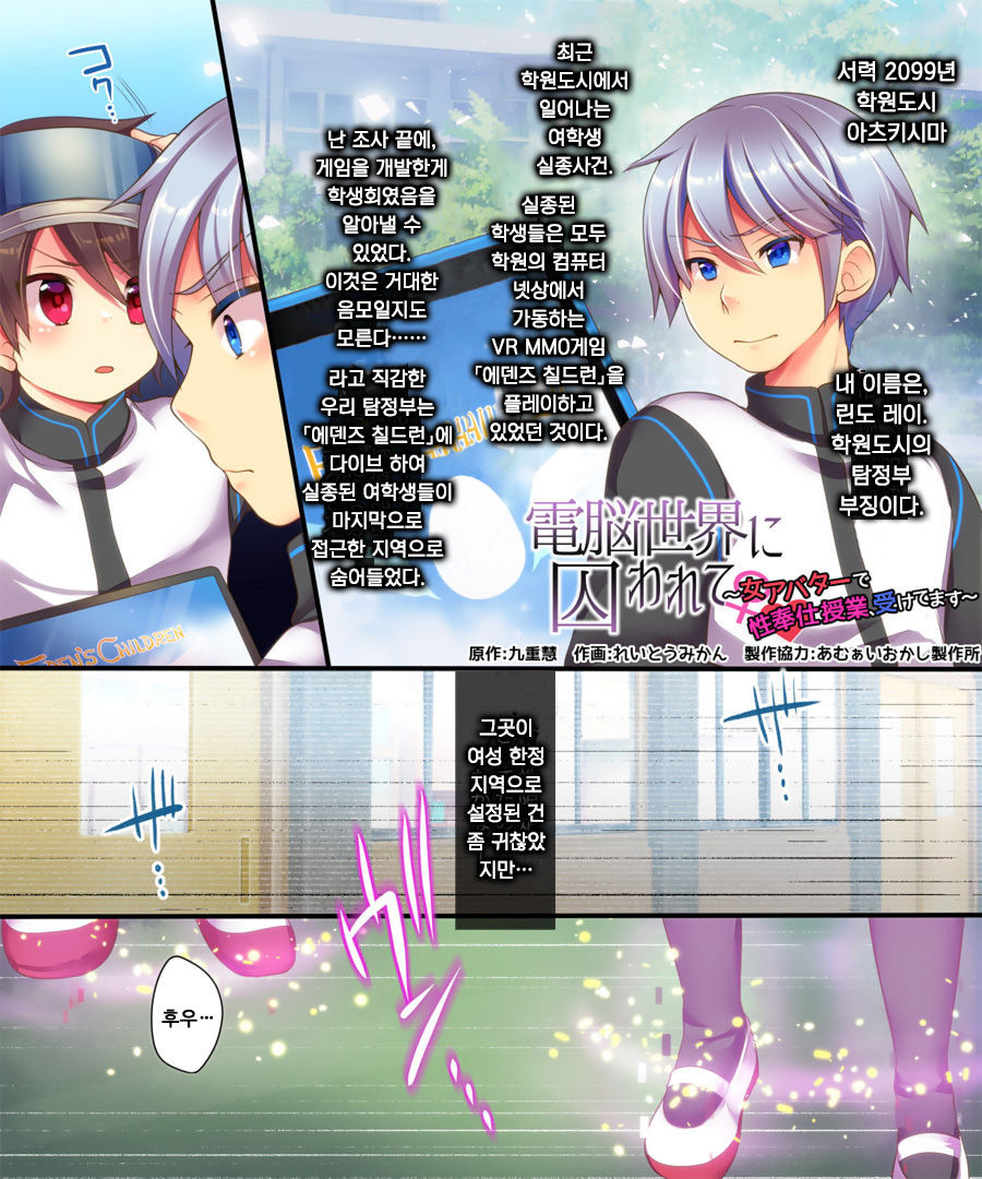 Dennou Sekai ni Torawarete ~Onna Avatar de Seihoushi Jugyou, Uketemasu~ | 전뇌세계에 갇혀서 ~여자 아바타로 성봉사 수업, 받고 있습니다~ page 2 full