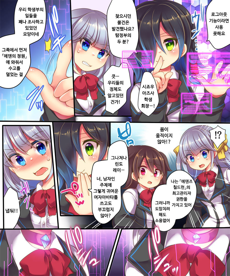 Dennou Sekai ni Torawarete ~Onna Avatar de Seihoushi Jugyou, Uketemasu~ | 전뇌세계에 갇혀서 ~여자 아바타로 성봉사 수업, 받고 있습니다~ page 5 full
