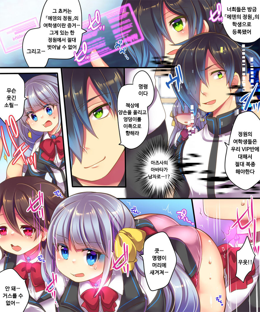 Dennou Sekai ni Torawarete ~Onna Avatar de Seihoushi Jugyou, Uketemasu~ | 전뇌세계에 갇혀서 ~여자 아바타로 성봉사 수업, 받고 있습니다~ page 6 full