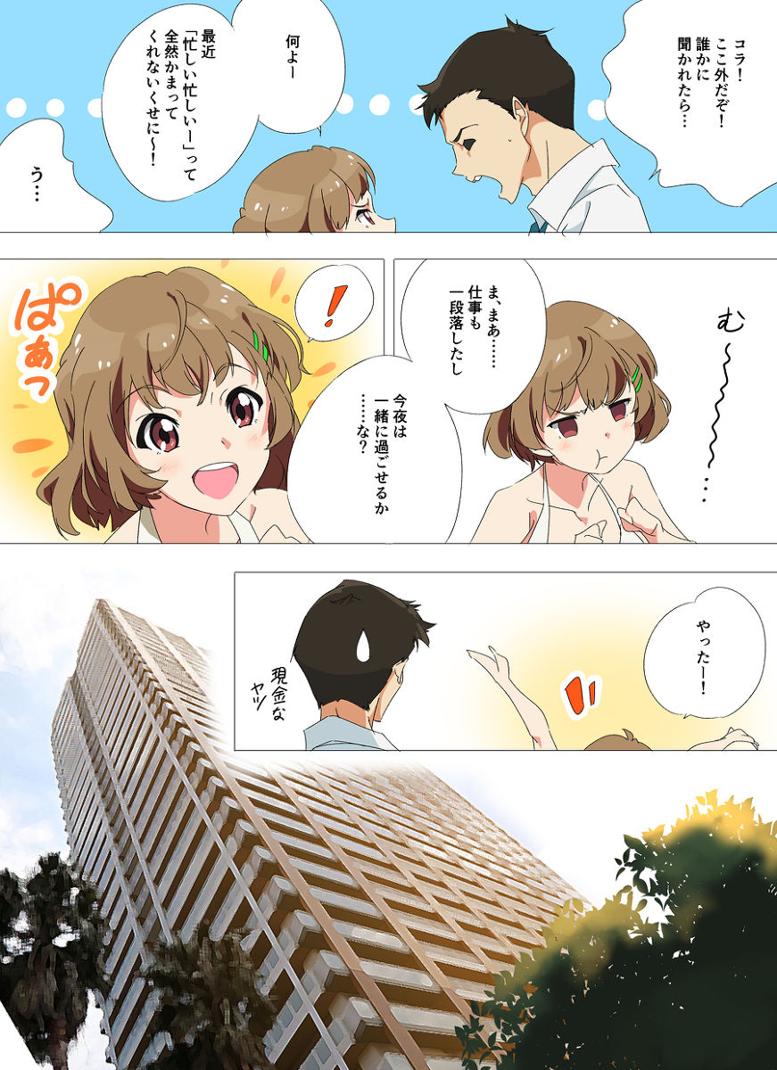 A stellar erotic book! - uma_no_suke page 3 full