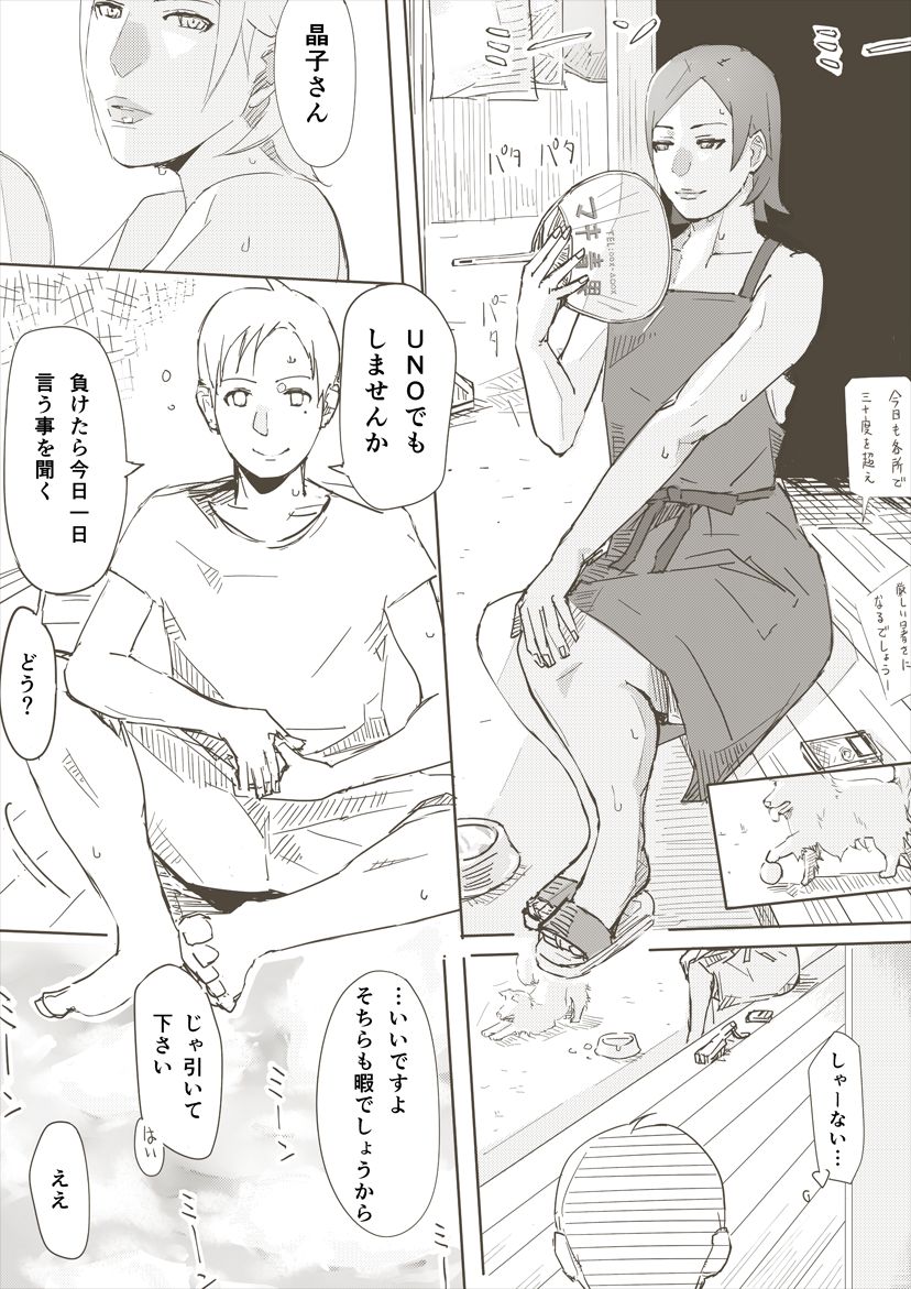 Akiko page 7 full