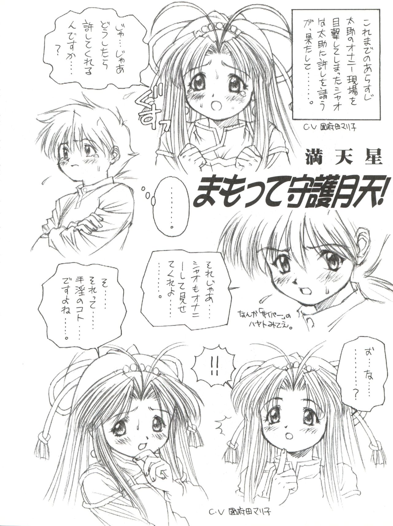 Saru Gundan Vol. 1 page 4 full