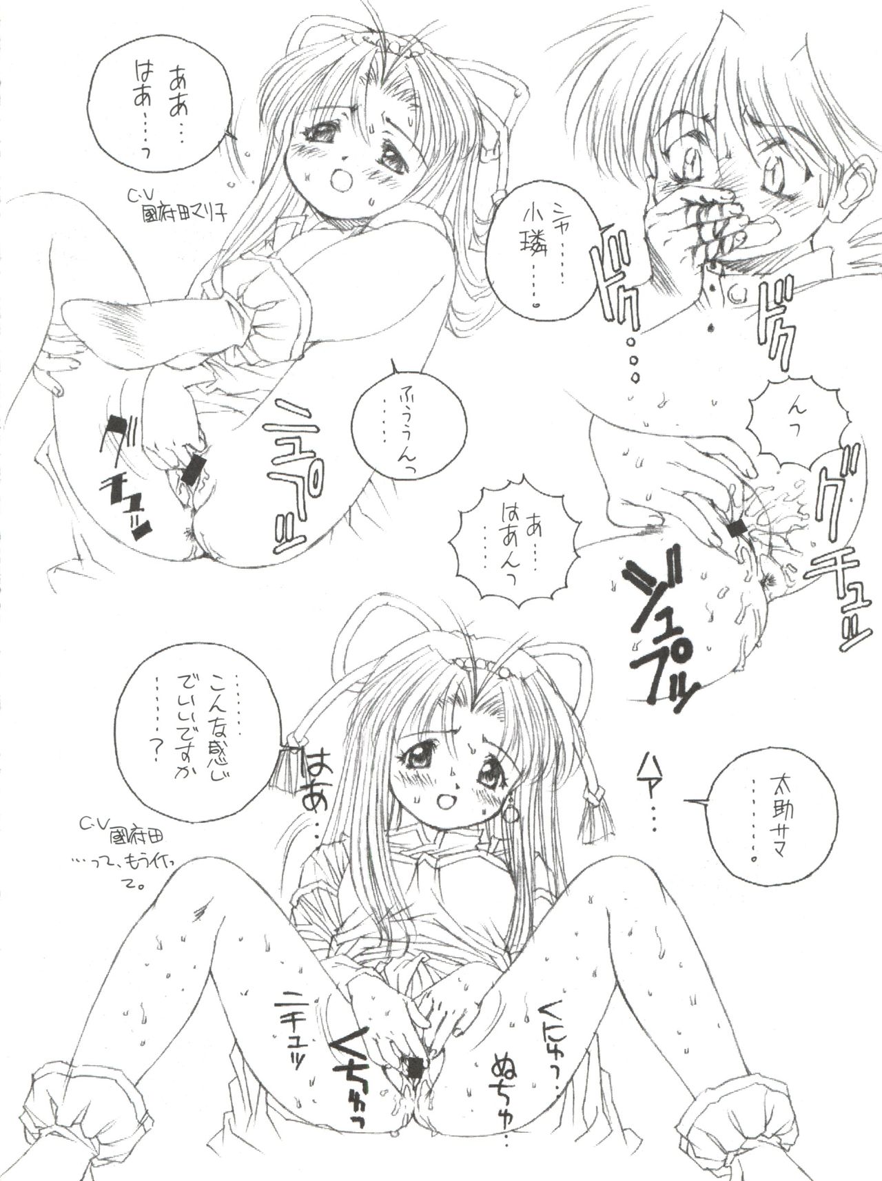Saru Gundan Vol. 1 page 6 full