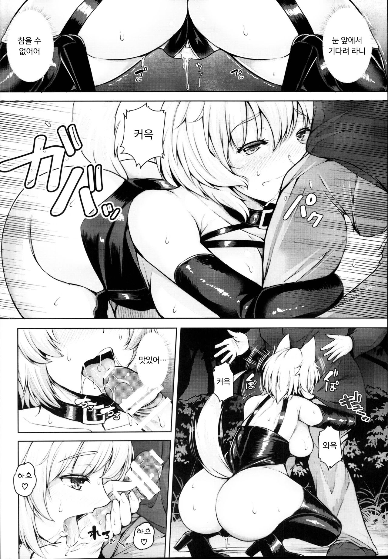 Momiji-chan to Goshujin-sama -Tanoshii Sanpo Hen- | 모미지 짱과 주인님 -즐거운 산책 편- page 10 full