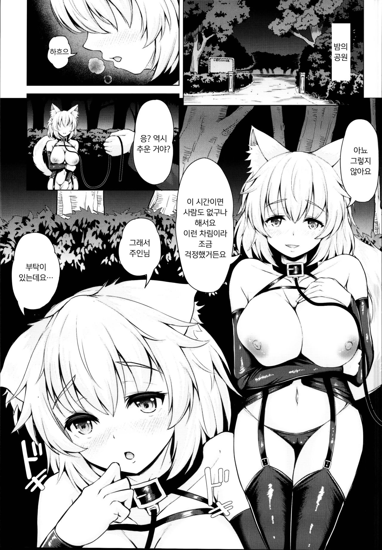 Momiji-chan to Goshujin-sama -Tanoshii Sanpo Hen- | 모미지 짱과 주인님 -즐거운 산책 편- page 3 full