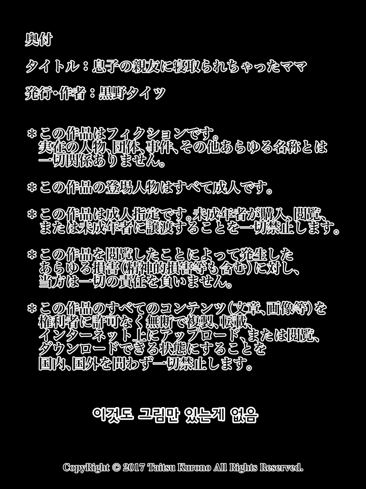 Musuko no Shinyuu ni Netorarechatta Mama | 아들의 친구의 여자가 된 엄마 page 2 full
