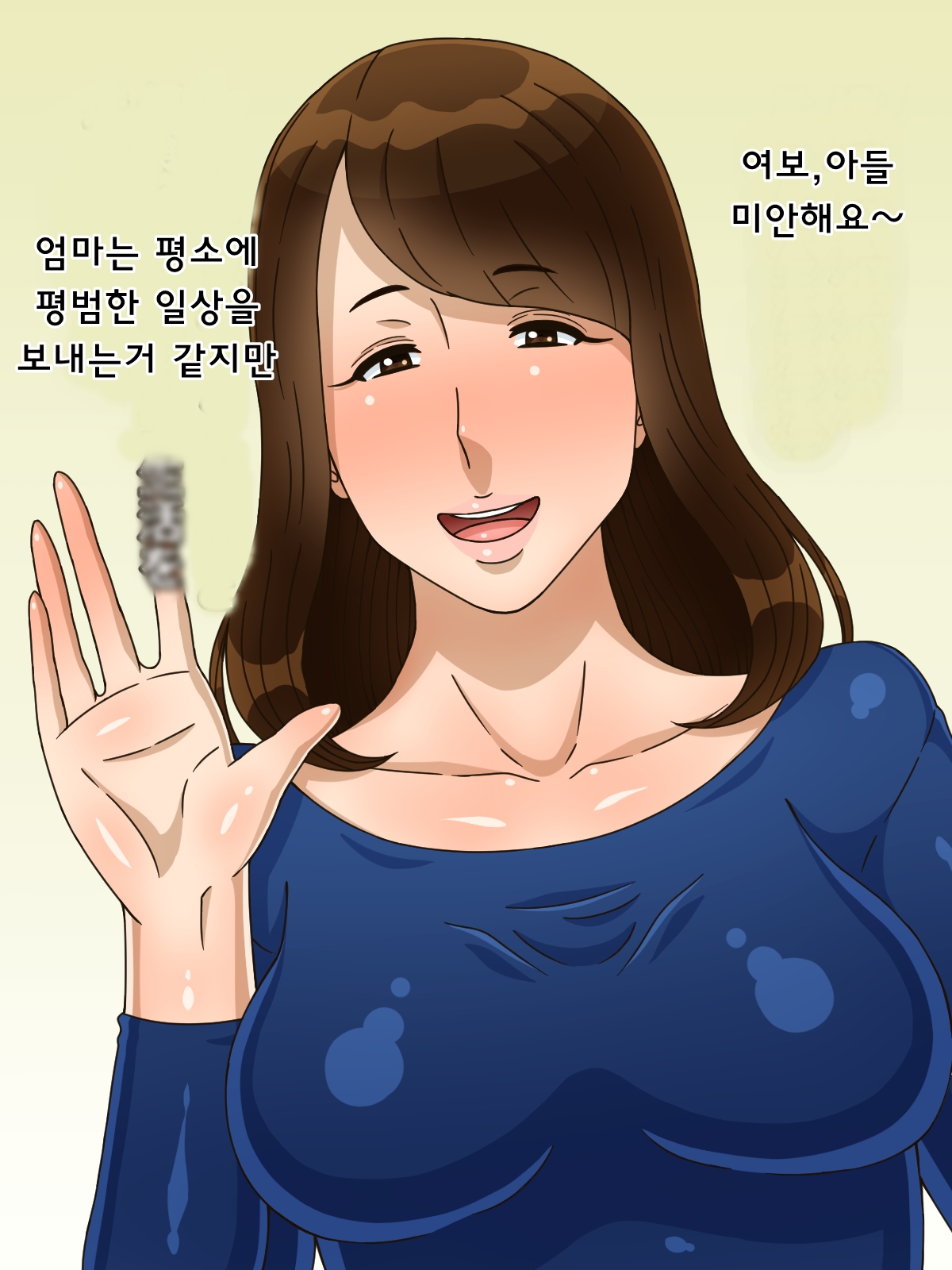 Musuko no Shinyuu ni Netorarechatta Mama | 아들의 친구의 여자가 된 엄마 page 3 full