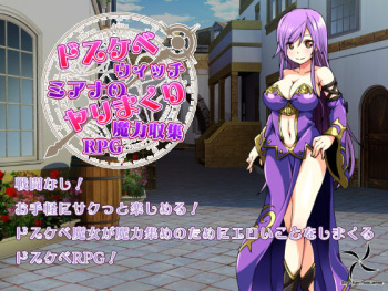 Dosukebe Witch Miana no Yarimakuri Maryoku Shuushuu RPG cover