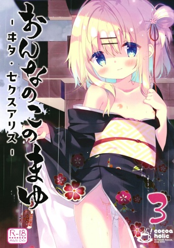 Onnanoko no Mayu 3 -Vita Sexualis- cover