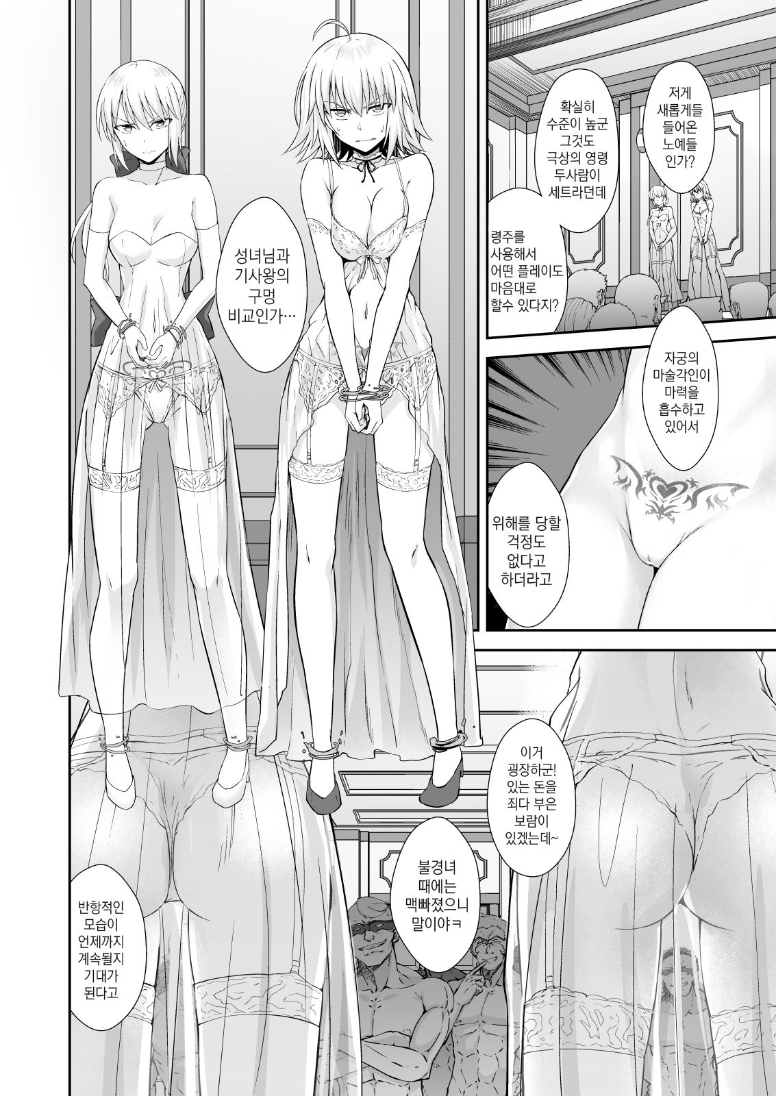 Akusei Reijou Maen Shinjuku | 악성예양마연신주쿠 page 4 full