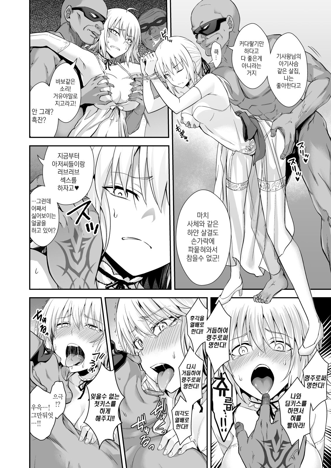 Akusei Reijou Maen Shinjuku | 악성예양마연신주쿠 page 6 full