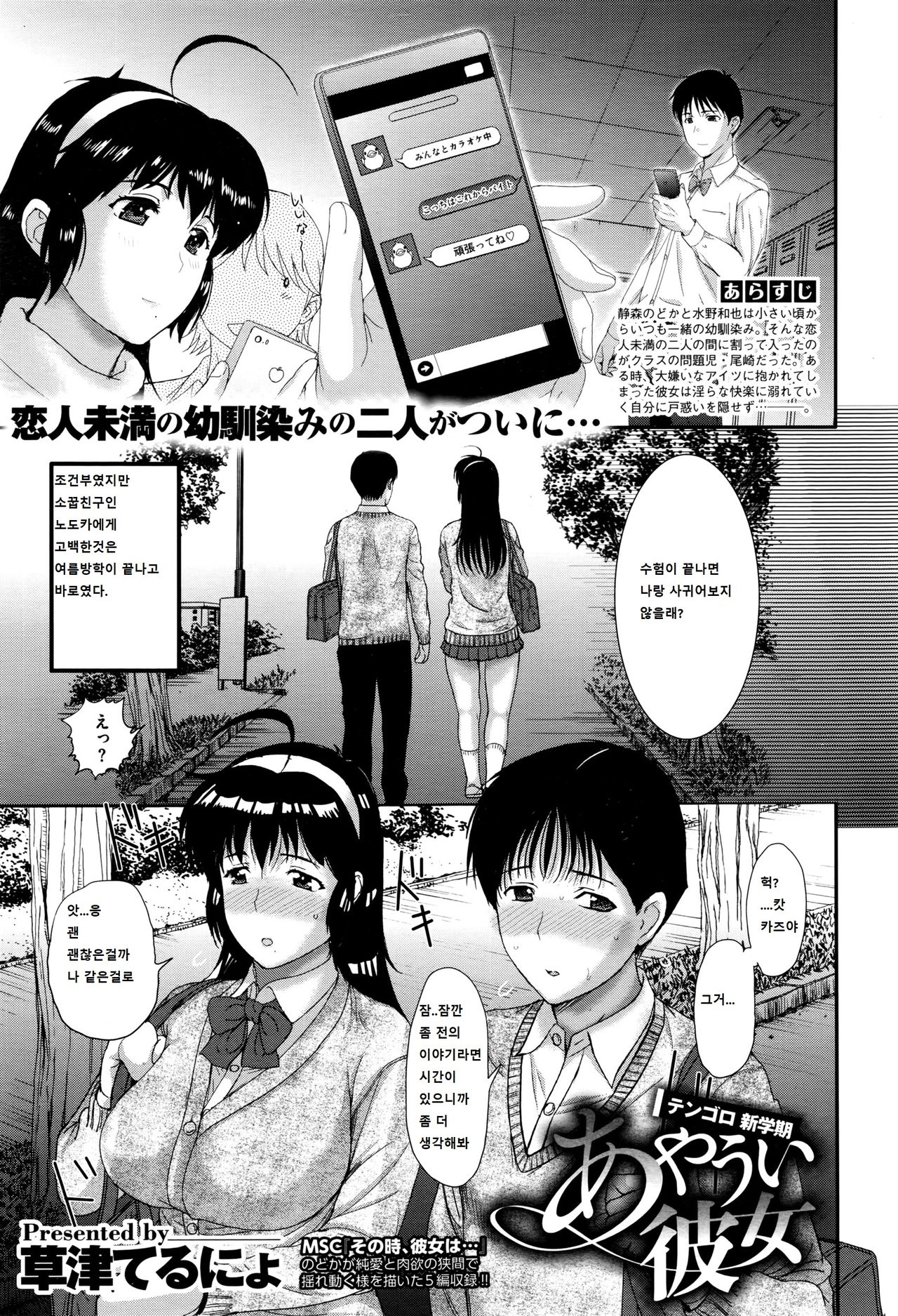 Ayaui Kanojo page 1 full