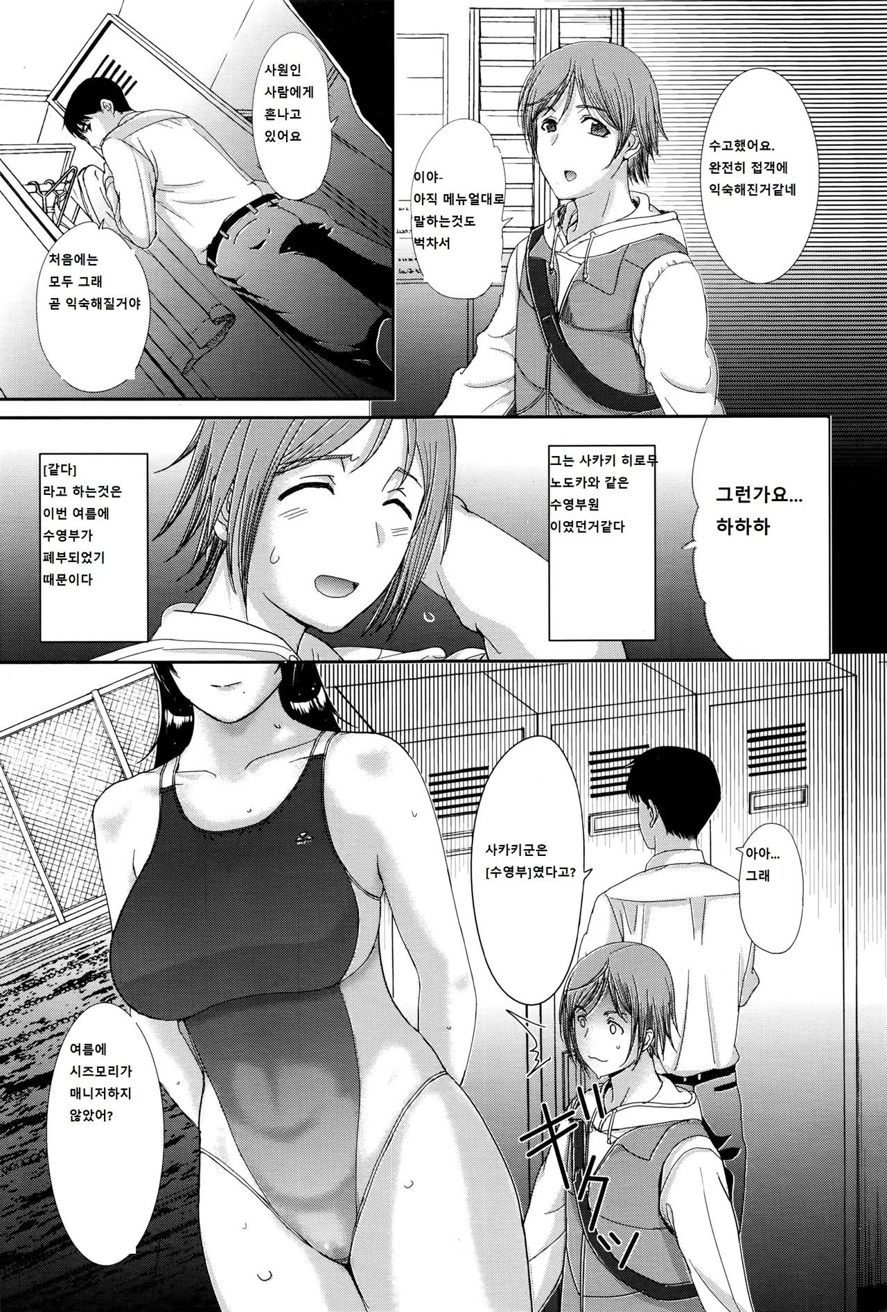 Ayaui Kanojo page 5 full