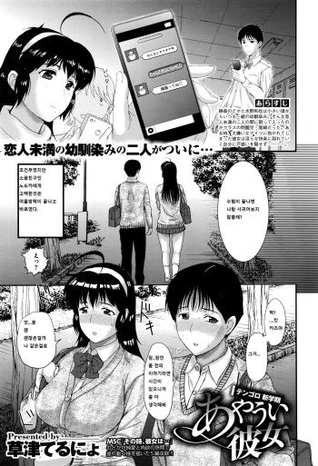 Ayaui Kanojo cover