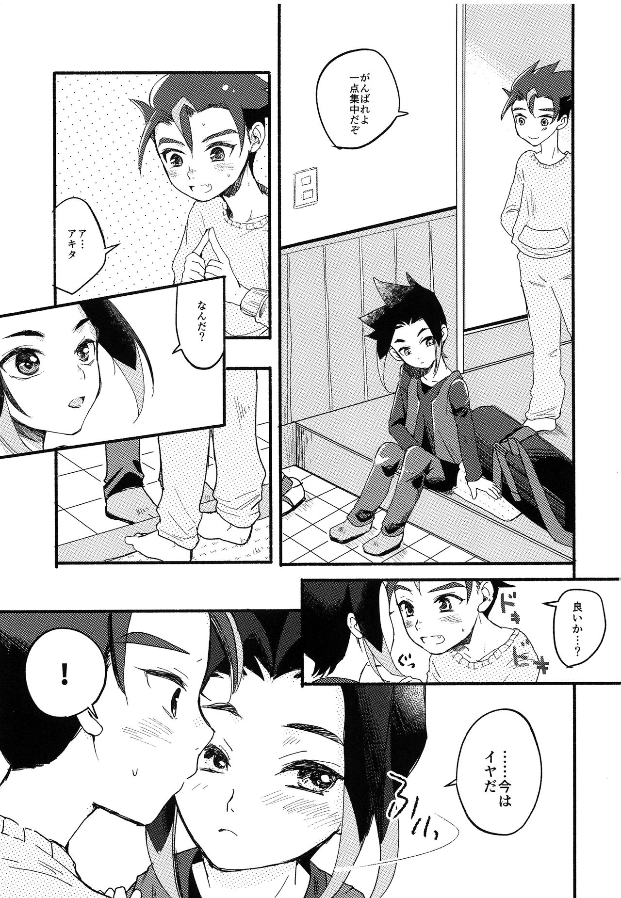 Hajimete no, page 2 full