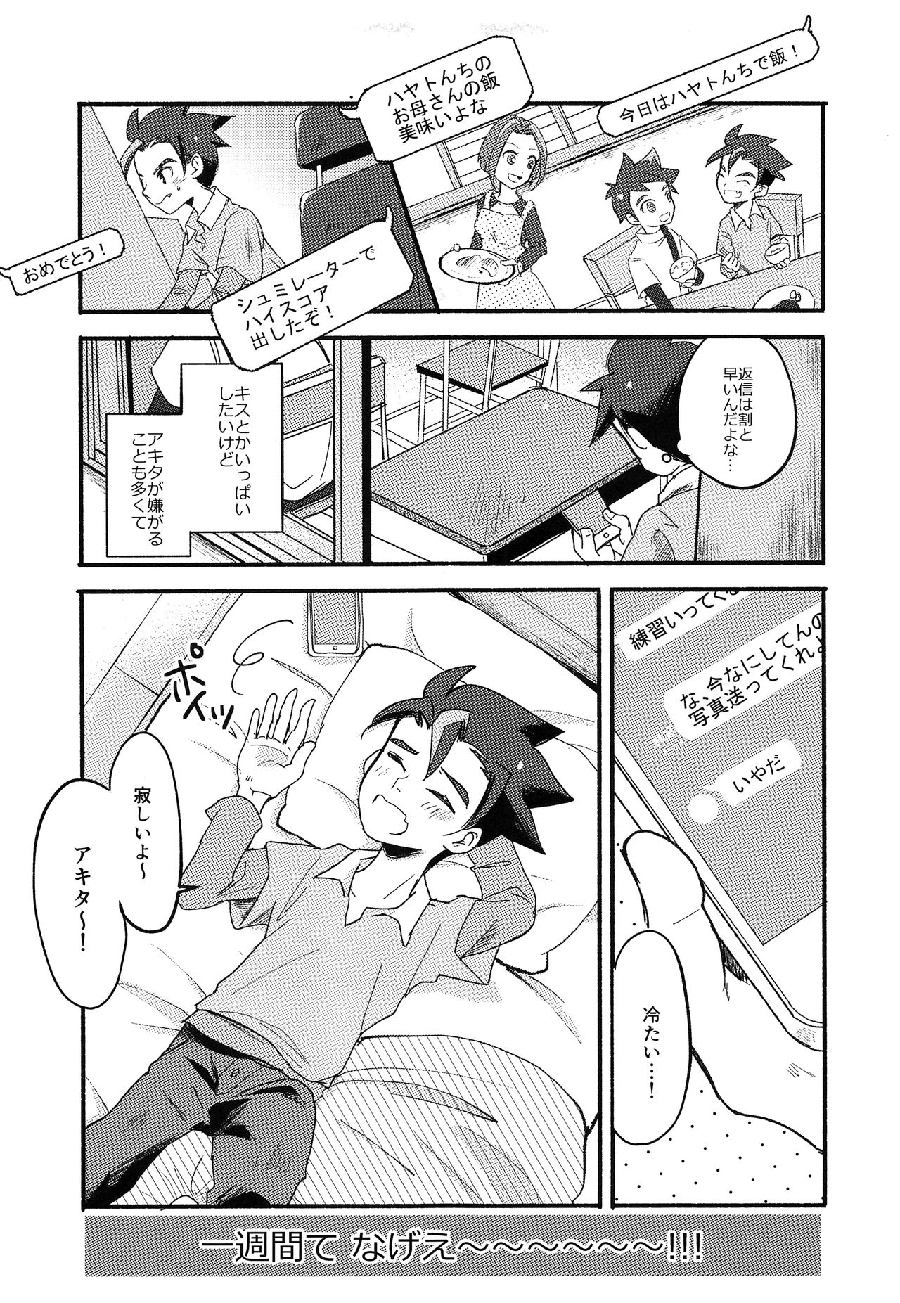 Hajimete no, page 4 full