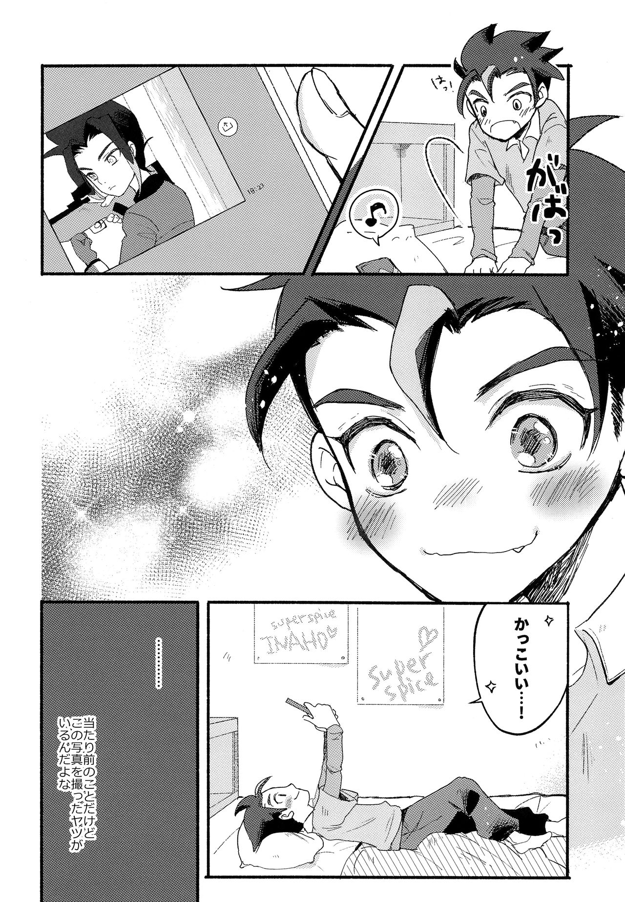 Hajimete no, page 5 full