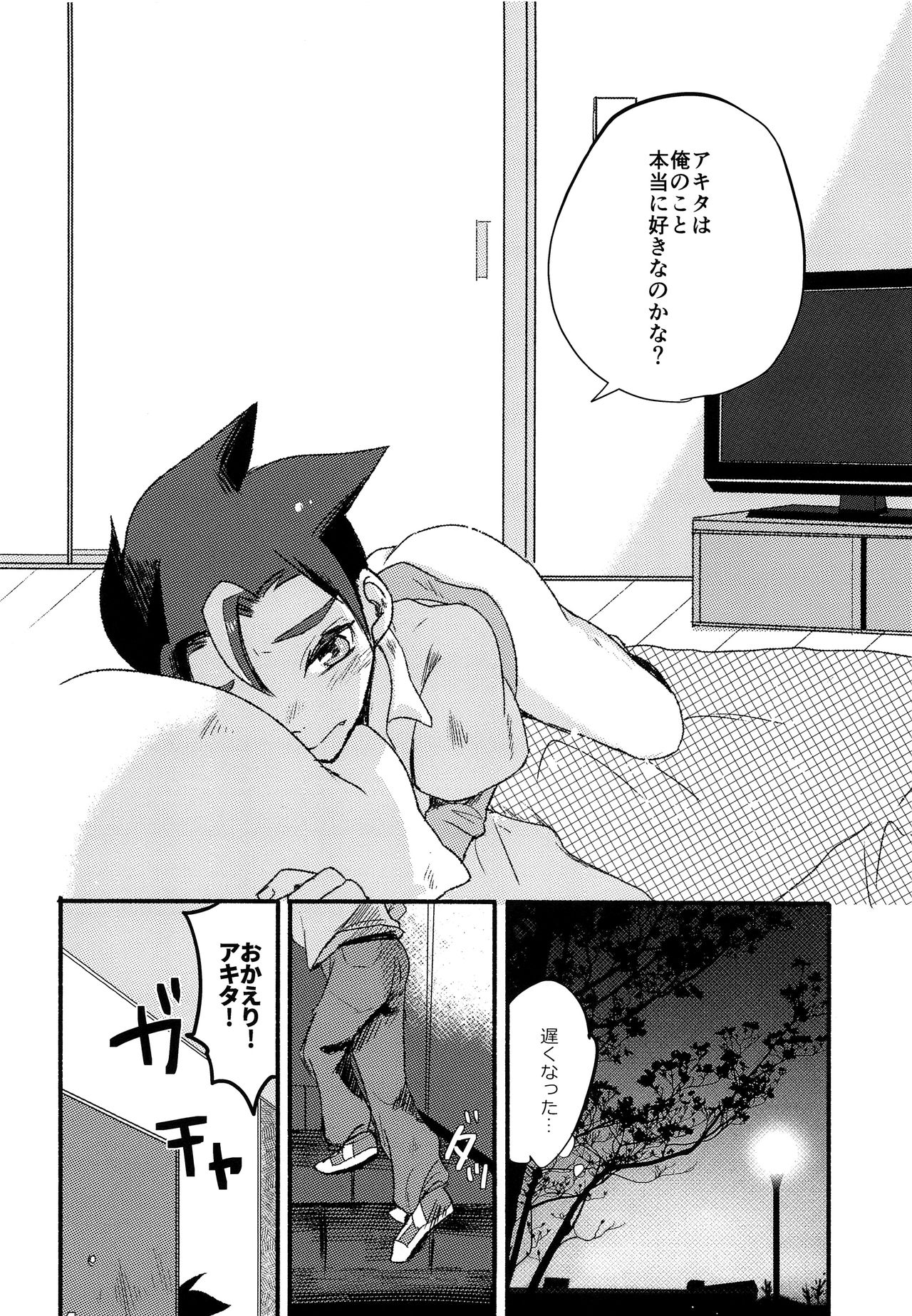 Hajimete no, page 9 full