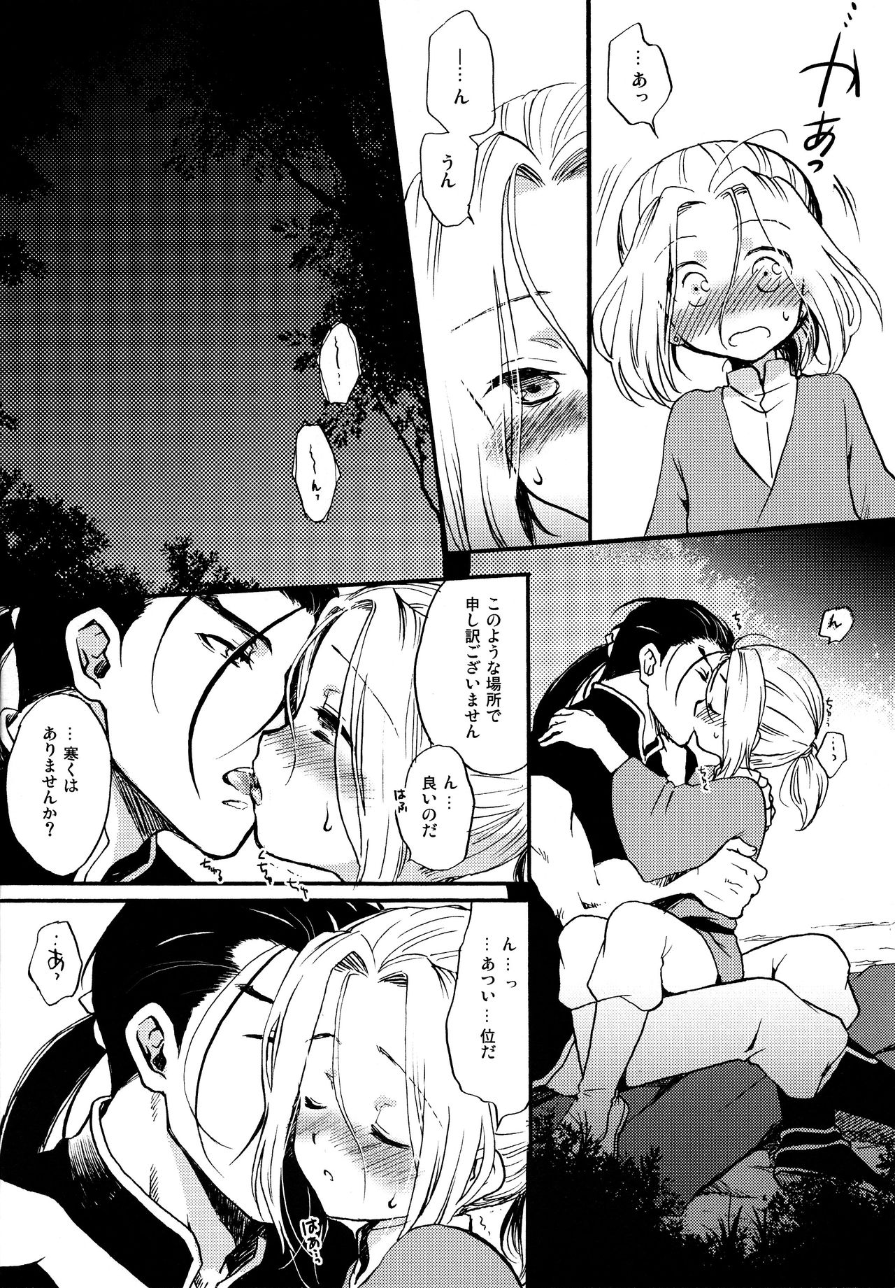 Denka no Gohoubi! page 5 full