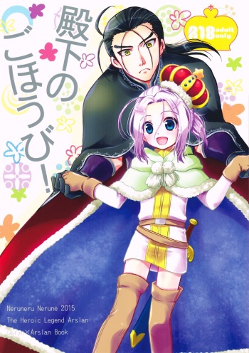 Denka no Gohoubi! cover