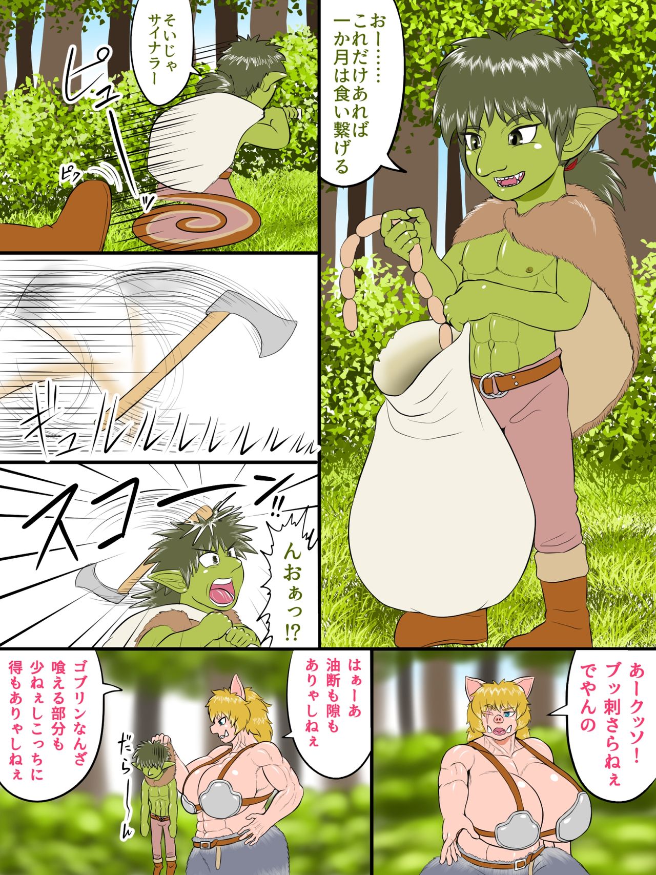 Demi-Human Chronicle ~Bandit Orc and Goblin Thief~ page 3 full