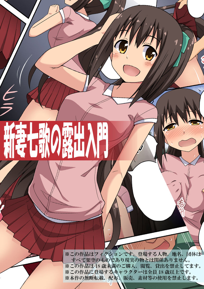 Sinsai Nanaka no Roshutsu Nyuumon page 1 full
